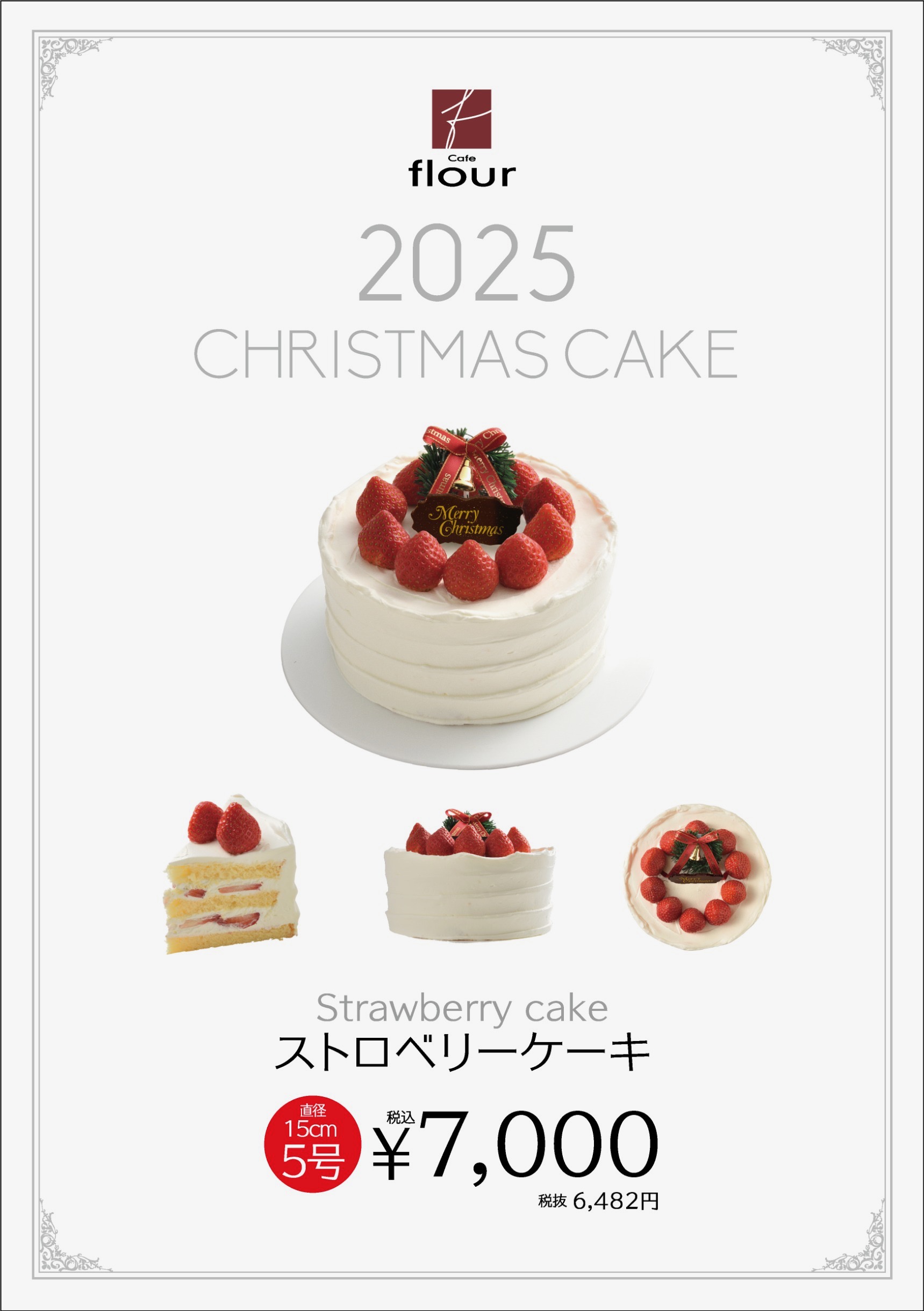 cafe flour 2025X'masケーキのご案内